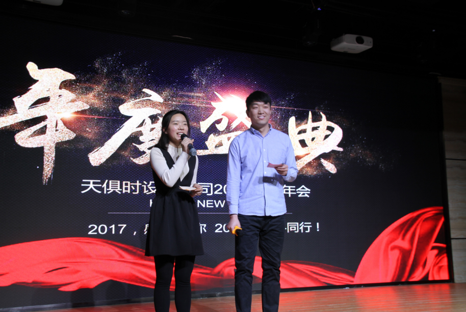东升国际设计公司年会：欢歌辞旧岁，，，喜气迎新年-东升国际-赋能新手艺工业化的工程设计集团