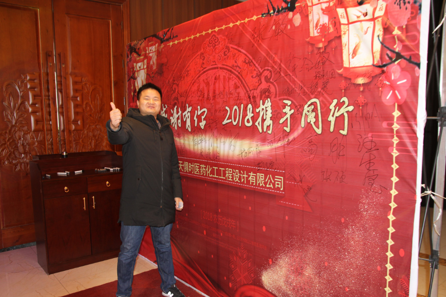 东升国际设计公司年会：欢歌辞旧岁，，，喜气迎新年-东升国际-赋能新手艺工业化的工程设计集团